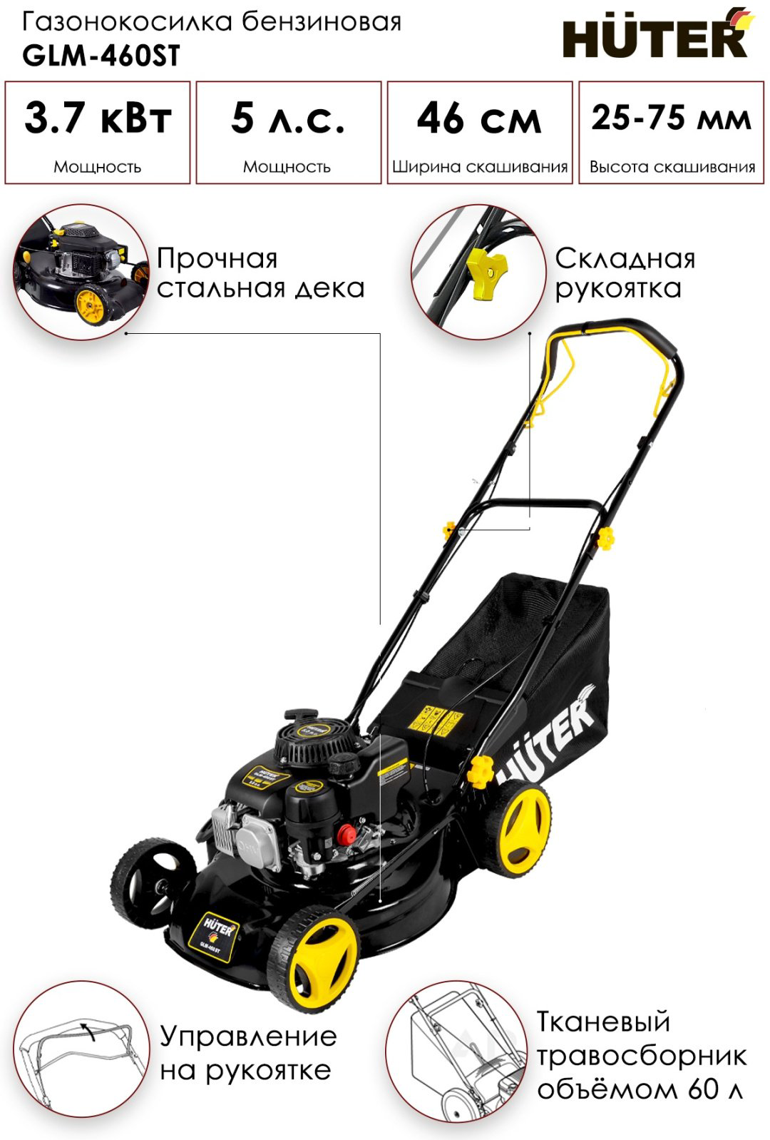 Газонокосилка самоходная бензиновая Huter GLM-460ST 70/3/10 купить,NaN