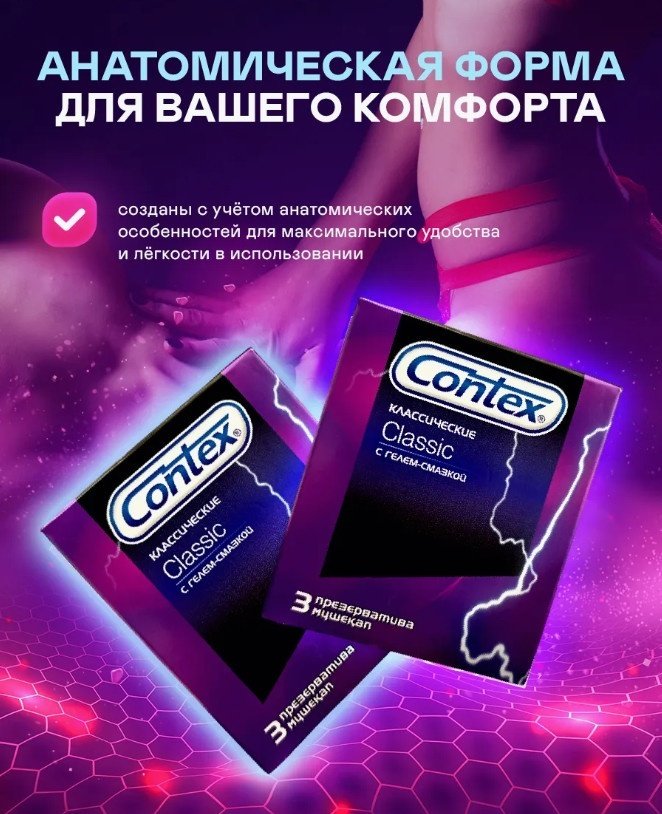 Презервативы Презервативы Contex Classic 3 шт - ForteMarket Презервативы Презервативы Contex Classic 3 шт купить,0