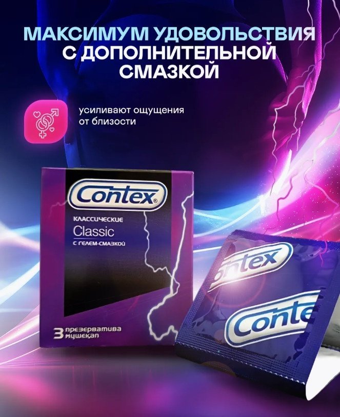 Презервативы Презервативы Contex Classic 3 шт - ForteMarket Презервативы Презервативы Contex Classic 3 шт купить,0