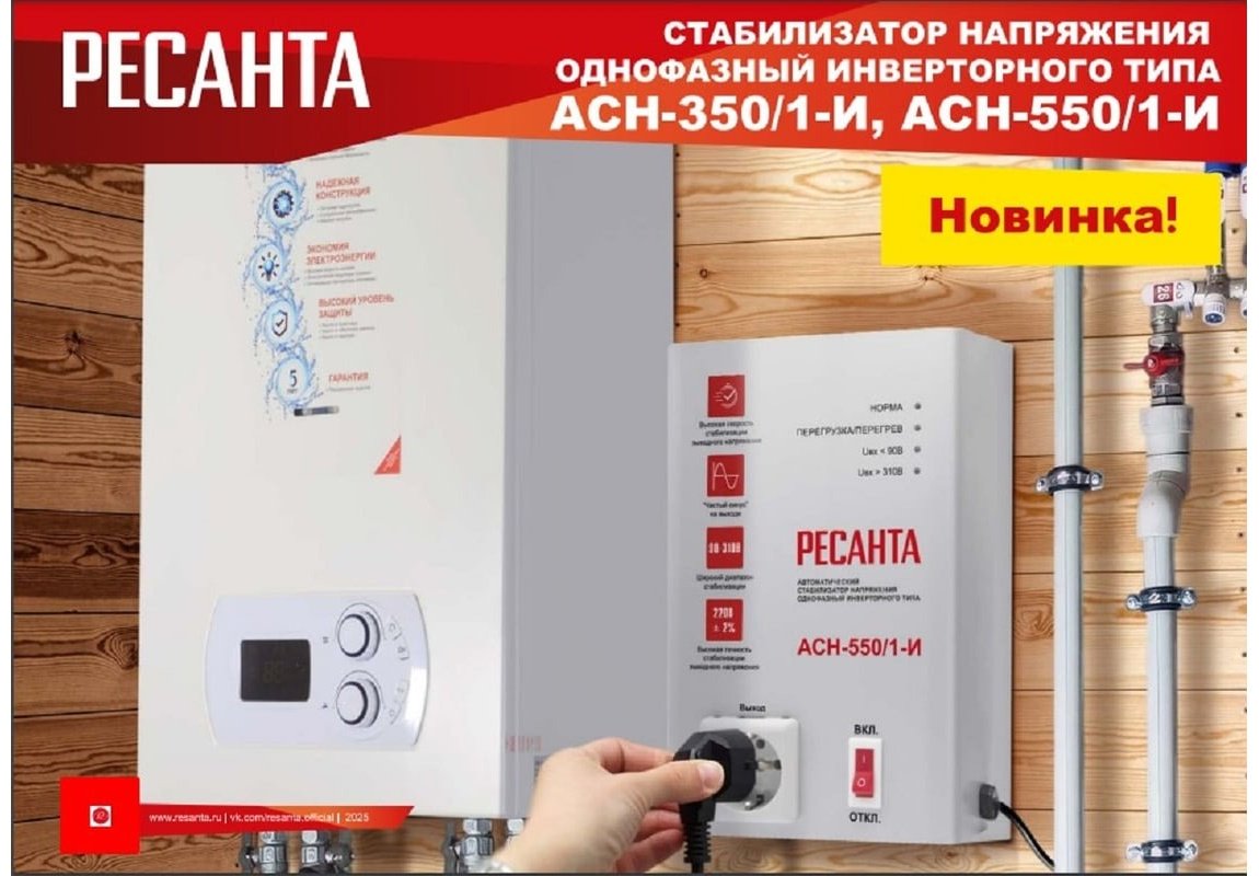 Стабилизатор напряжения Ресанта АСН-550/1-И купить,0