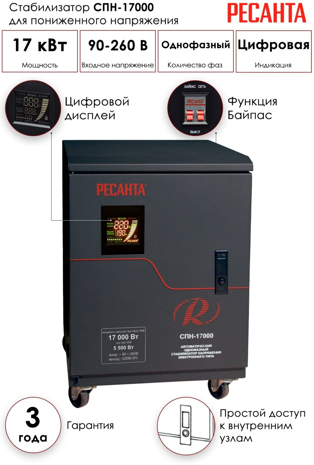 Стабилизатор напряжения Ресанта СПН-17000 купить,NaN