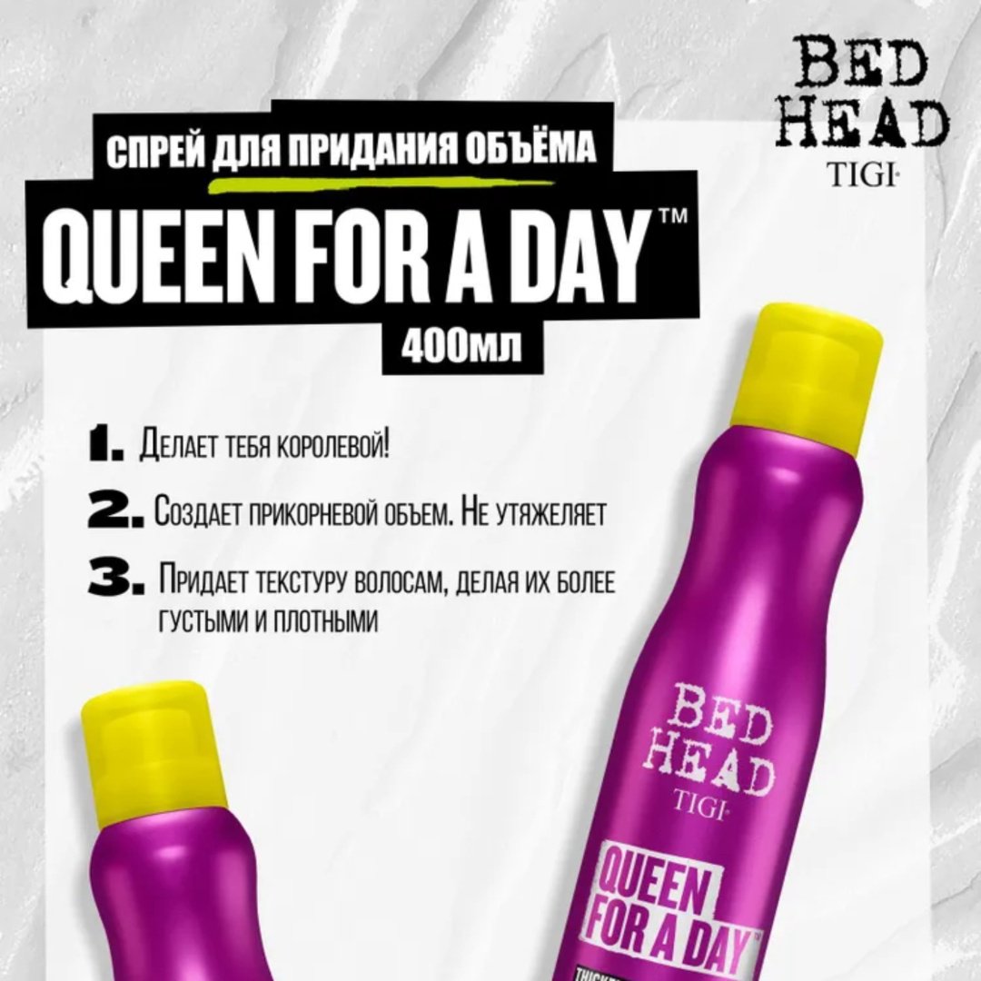 TIGI Bed Head Queen For A Day спрей средняя фиксация 311 мл - ForteMarket TIGI Bed Head Queen For A Day спрей средняя фиксация 311 мл купить,0