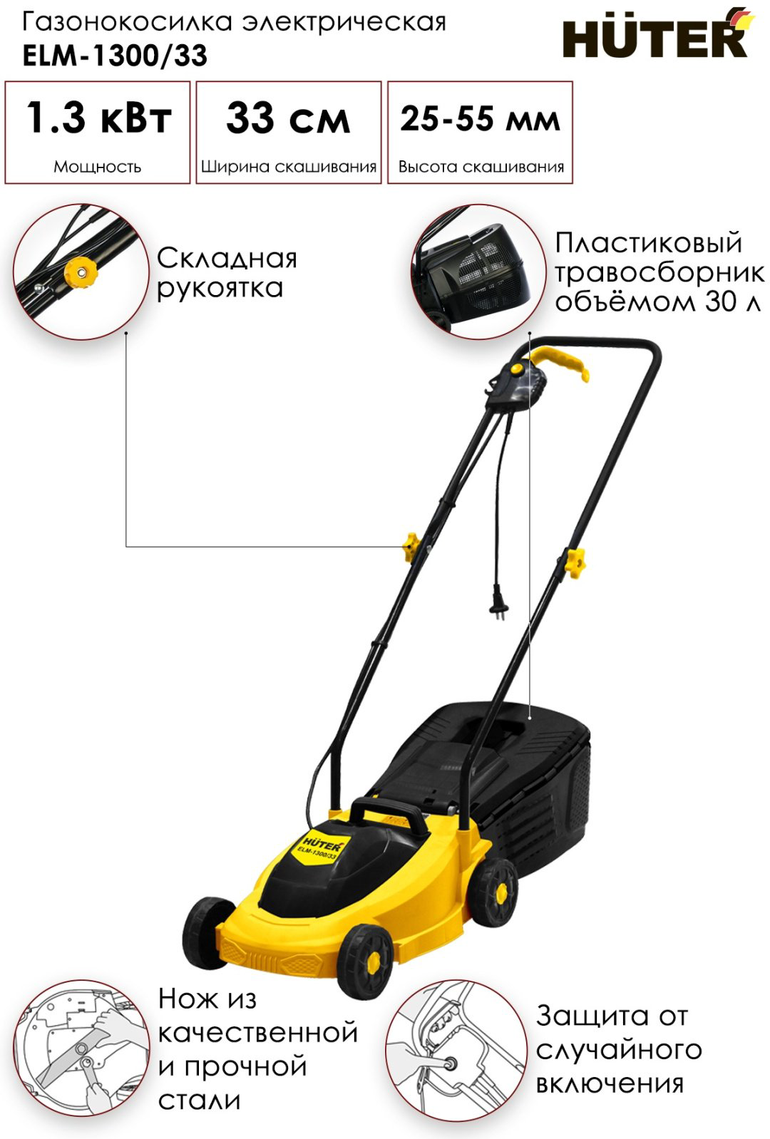 Газонокосилка колесная электрическая Huter ELM-1300/33 70/4/18 купить,NaN