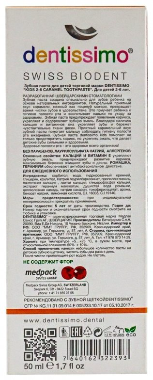 Dentissimo зубная паста Kids Карамель 50 мл - ForteMarket Dentissimo зубная паста Kids Карамель 50 мл купить,NaN