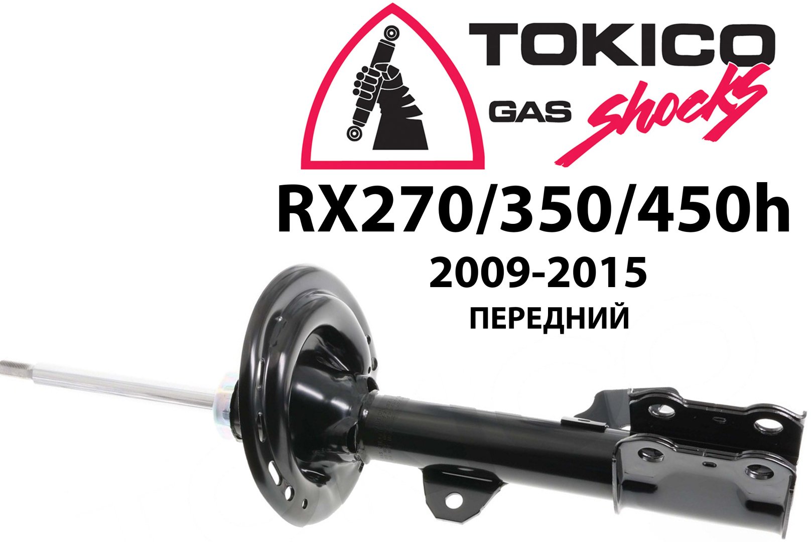 Амортизатор TOKICO передний B3404339281R 1 шт купить,NaN