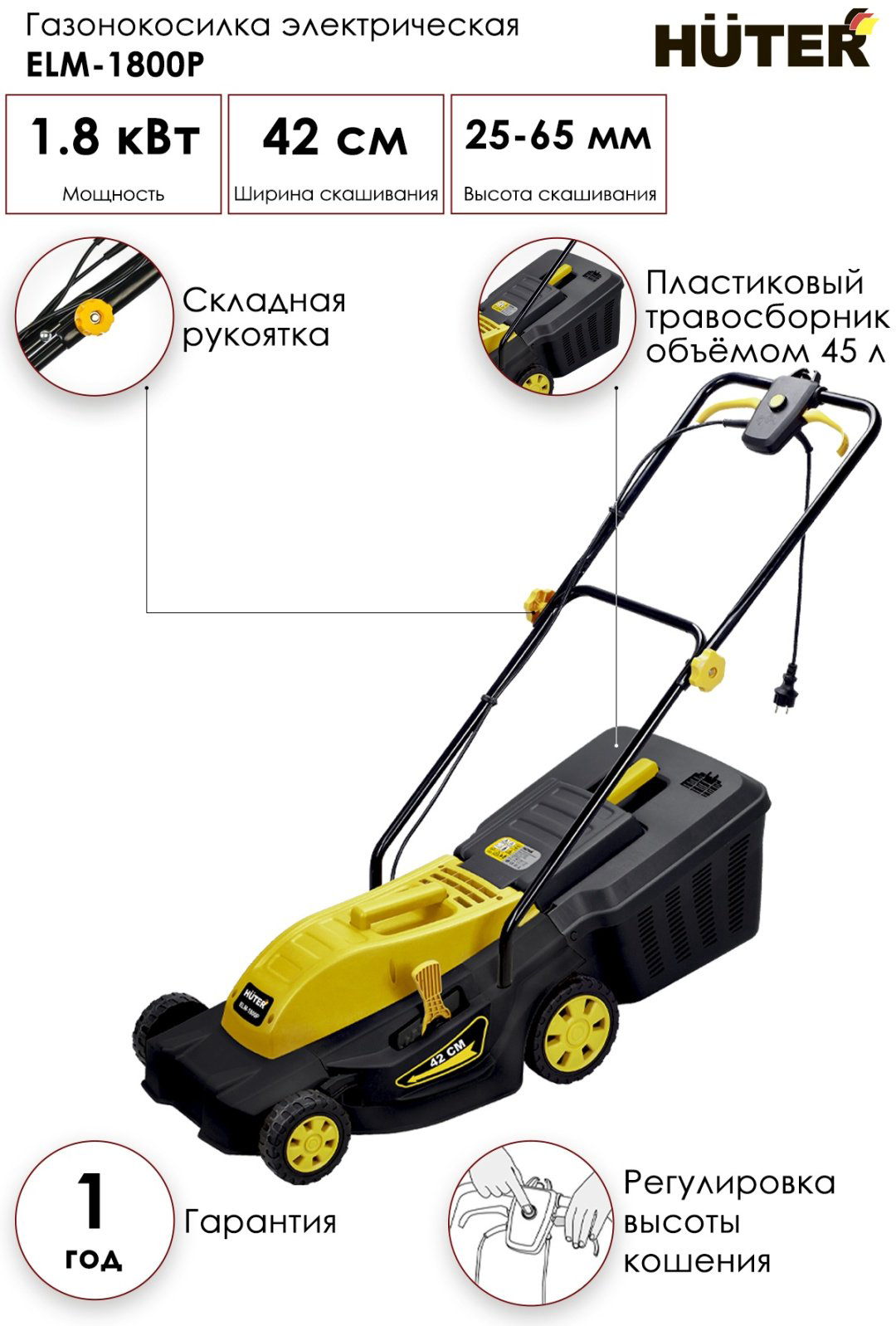 Газонокосилка колесная электрическая Huter ELM-1800P купить,NaN