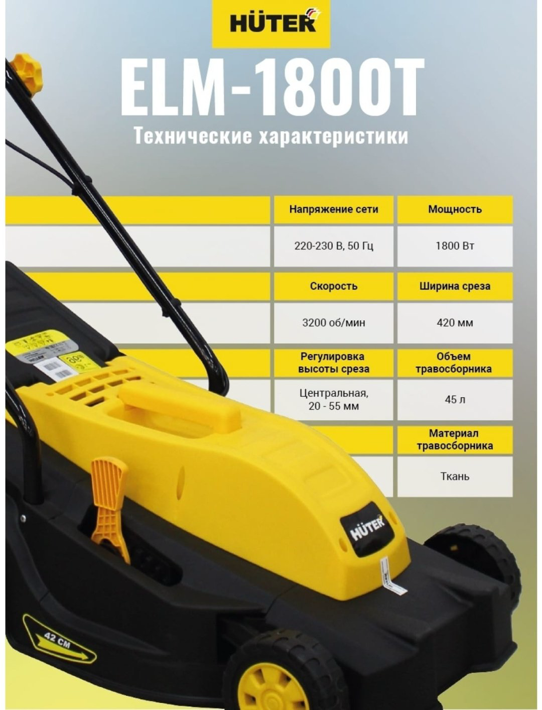 Газонокосилка колесная электрическая Huter ELM-1800T купить,NaN
