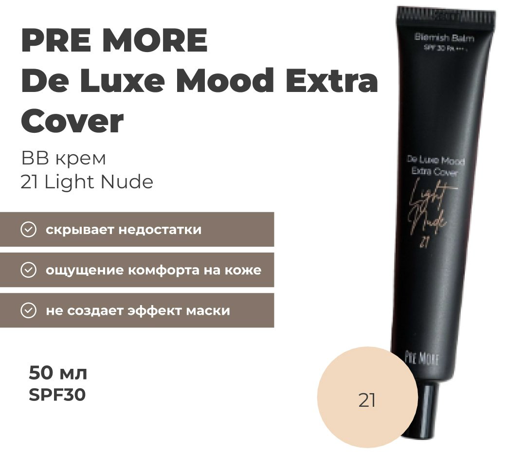 PRE MORE De Luxe Mood Extra Cover BB крем 21 Light Nude 50 мл купить,10900
