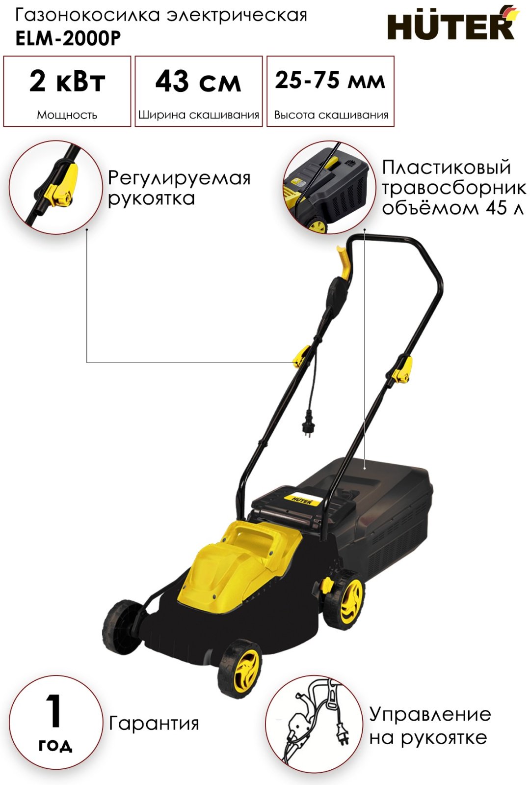 Газонокосилка колесная электрическая Huter ELM-2000P купить,0