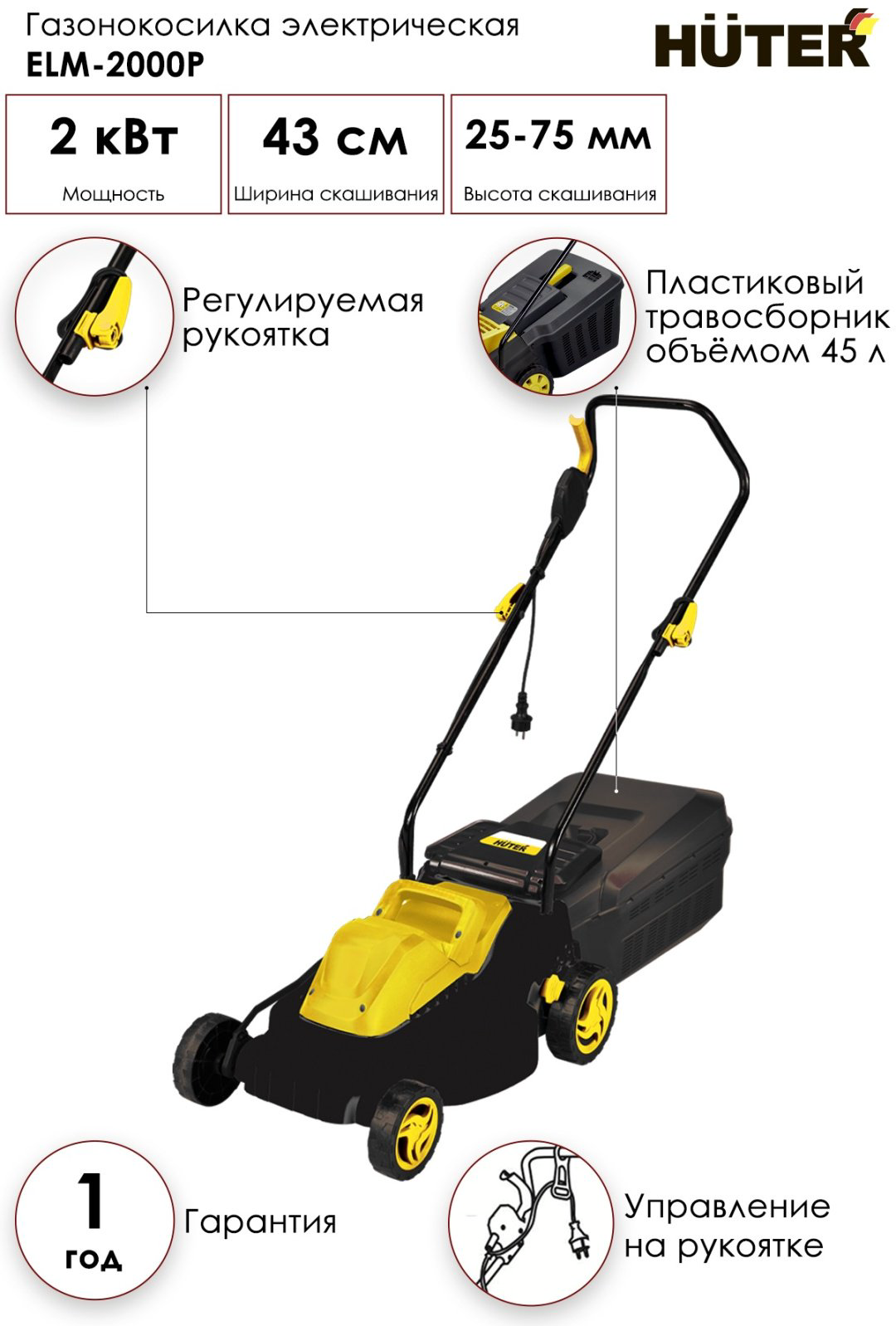 Газонокосилка колесная электрическая Huter ELM-2000P купить,NaN