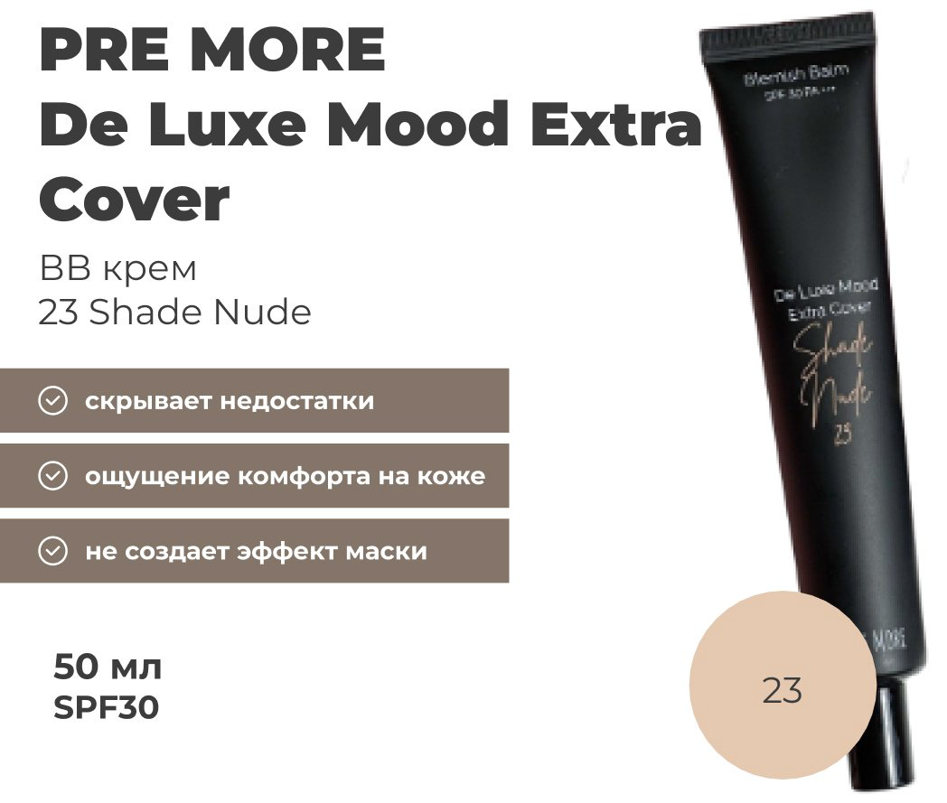 PRE MORE De Luxe Mood Extra Cover BB крем 23 Shade Nude 50 мл купить,10900