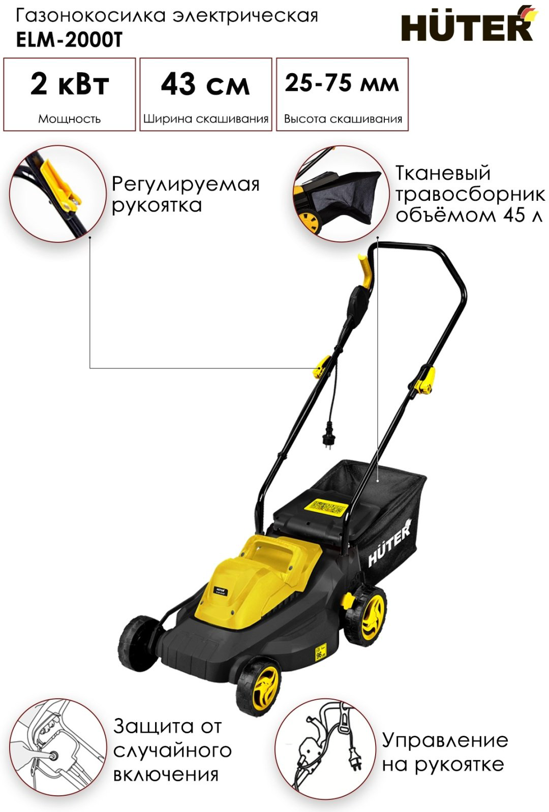 Газонокосилка колесная электрическая Huter ELM-2000T купить,73090