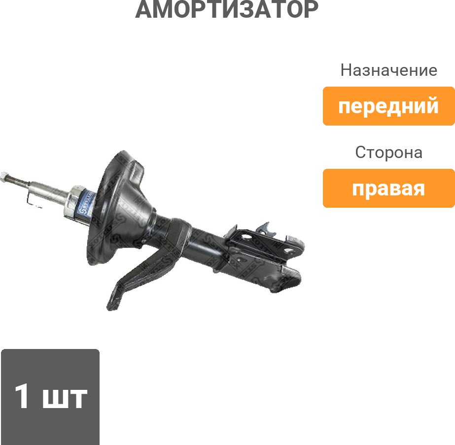 Амортизатор Stellox передний 4214-1074-SX 1 шт купить,NaN