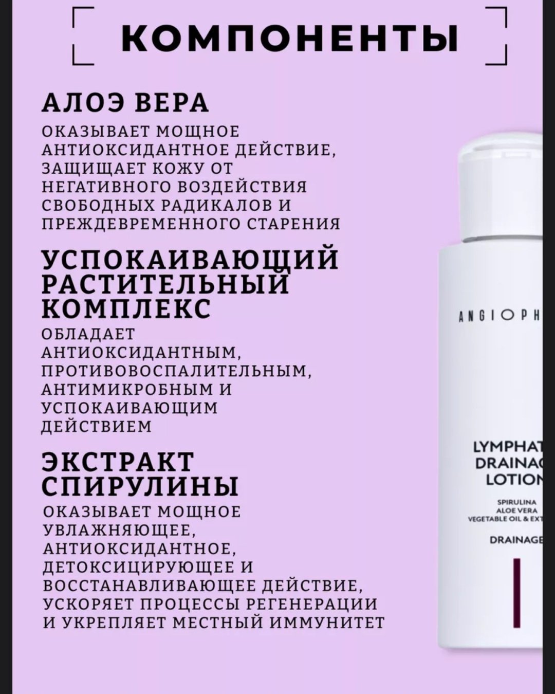 ANGIOPHARM Lymphatic Drainage Lotion лосьон лимфодренаж для лица, 200 мл - ForteMarket ANGIOPHARM Lymphatic Drainage Lotion лосьон лимфодренаж для лица, 200 мл купить,16000