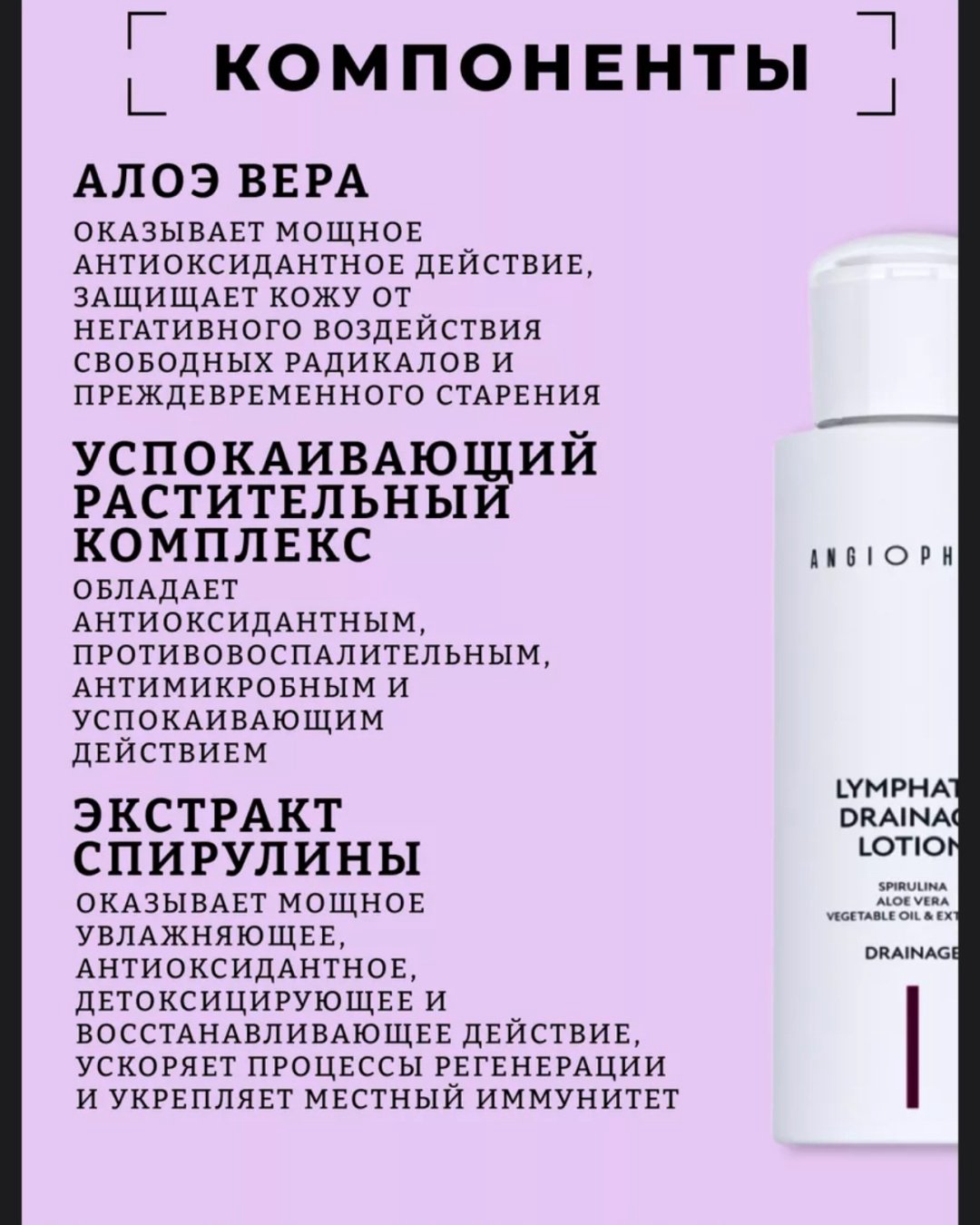 ANGIOPHARM Lymphatic Drainage Lotion лосьон лимфодренаж для лица, 200 мл - ForteMarket ANGIOPHARM Lymphatic Drainage Lotion лосьон лимфодренаж для лица, 200 мл купить,16000