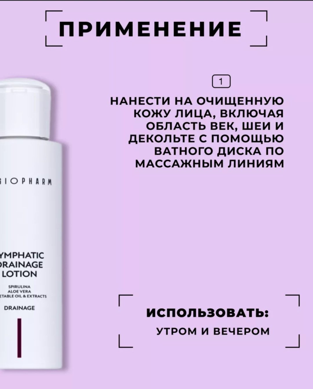 ANGIOPHARM Lymphatic Drainage Lotion лосьон лимфодренаж для лица, 200 мл - ForteMarket ANGIOPHARM Lymphatic Drainage Lotion лосьон лимфодренаж для лица, 200 мл купить,16000
