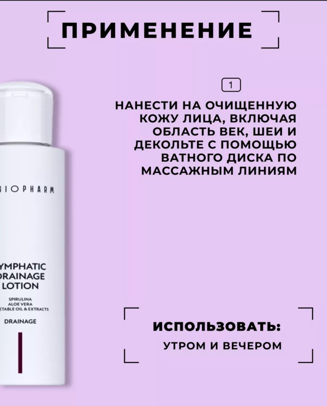 ANGIOPHARM Lymphatic Drainage Lotion лосьон лимфодренаж для лица, 200 мл - ForteMarket ANGIOPHARM Lymphatic Drainage Lotion лосьон лимфодренаж для лица, 200 мл купить,16000