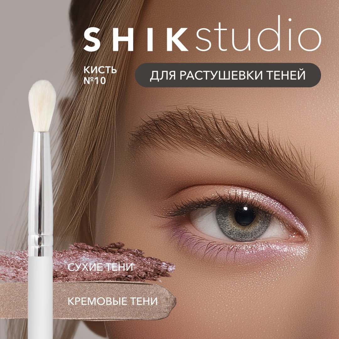 Shik кисть №10 1 шт
