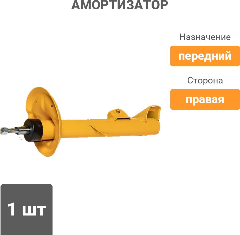 Амортизатор Sufix передний SU-1470 1 шт купить,NaN