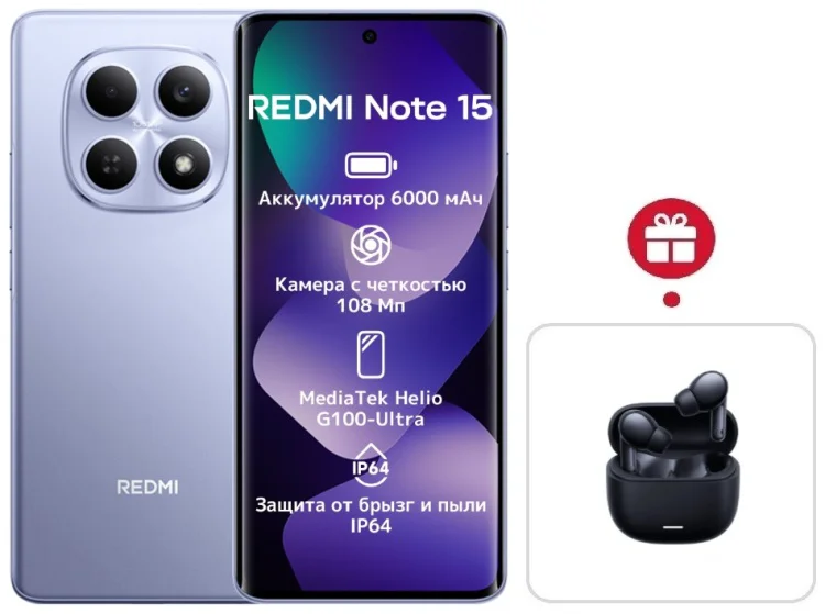 Смартфон Xiaomi Redmi Note 15 4G NFC 6/128GB фиолетовый + подарок купить,NaN