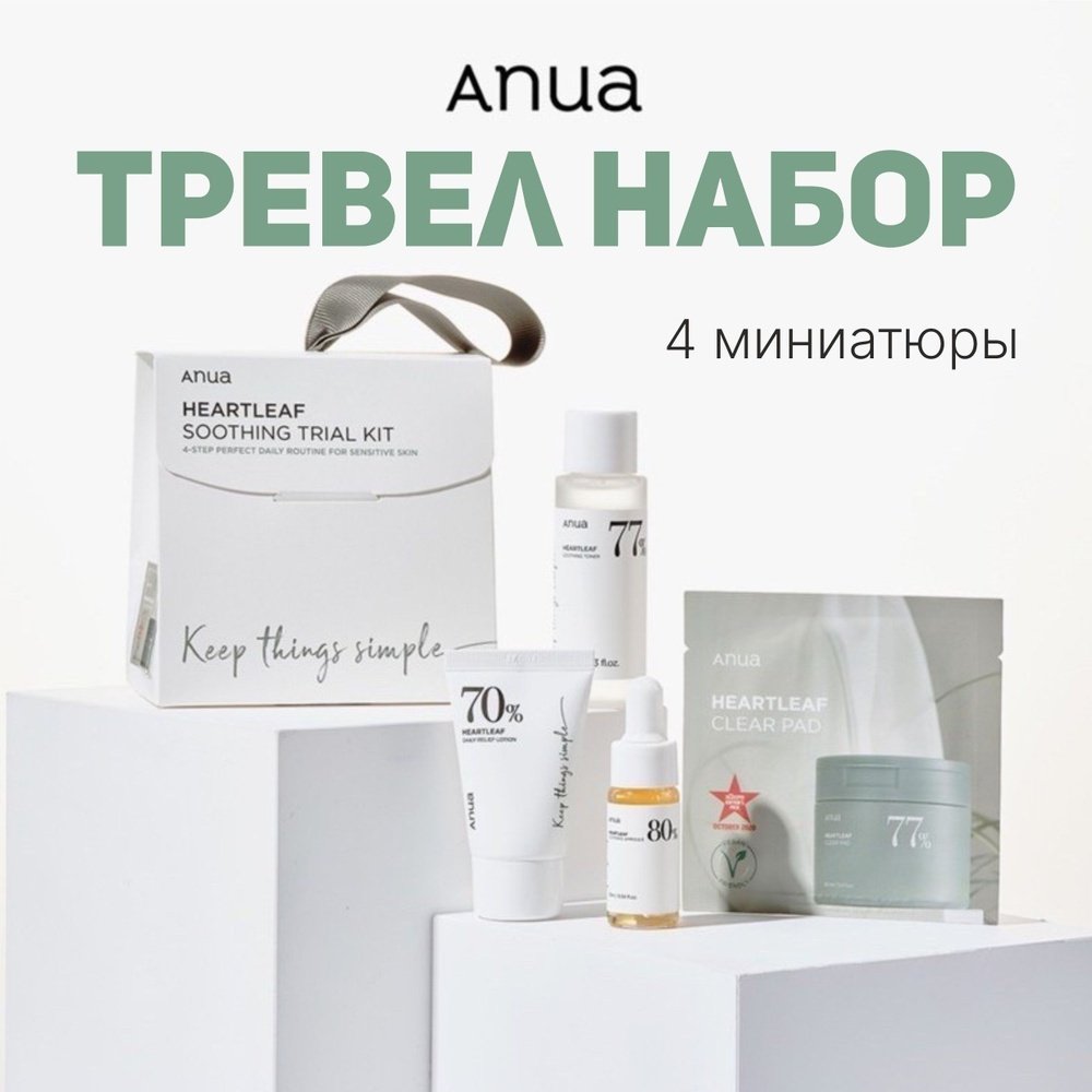 Anua Heartleaf Soothing Trial Kit набор по уходу за лицом для женщин