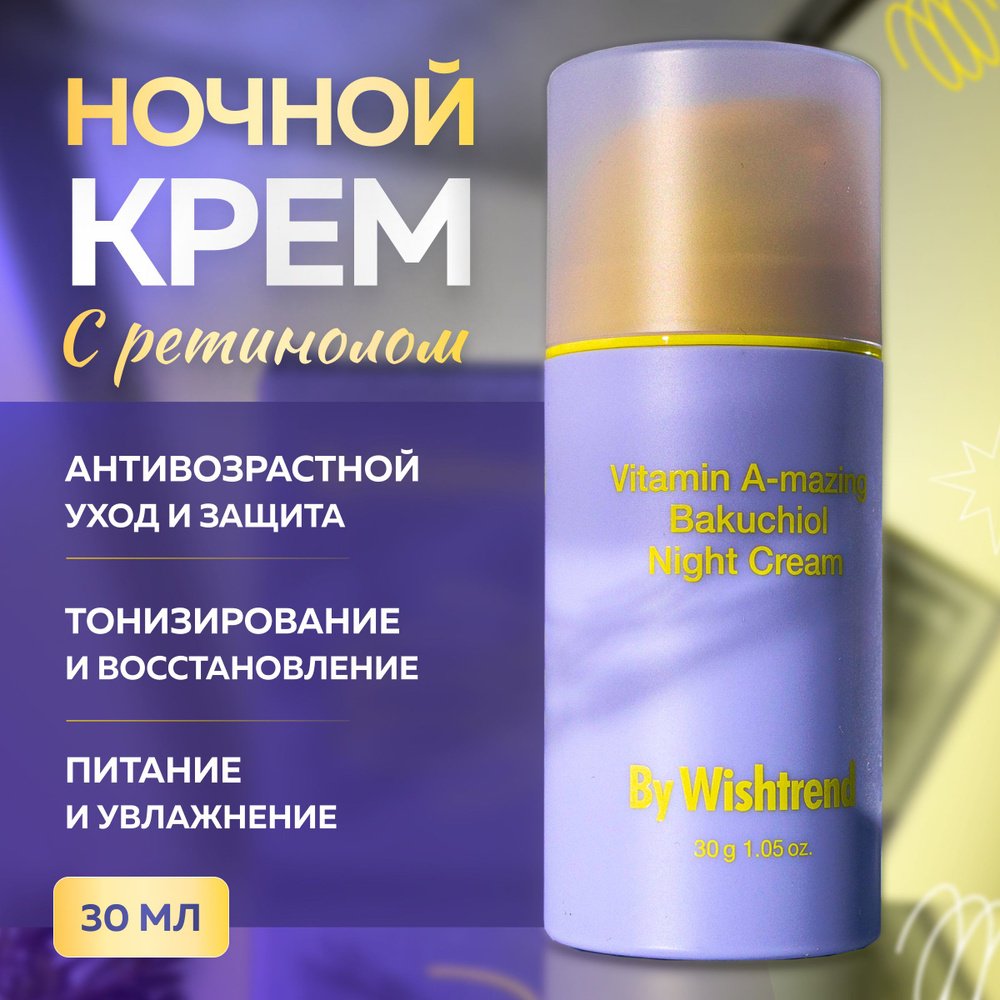 By Wishtrend крем Vitamin A-mazing Bakuchiol для лица 30 г
