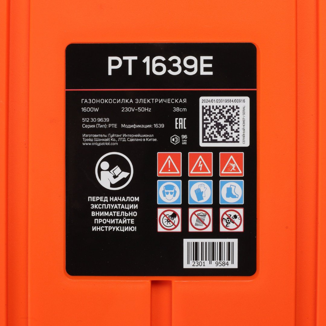 Газонокосилка колесная электрическая Patriot PT 1639 E - ForteMarket Газонокосилка колесная электрическая Patriot PT 1639 E купить,0