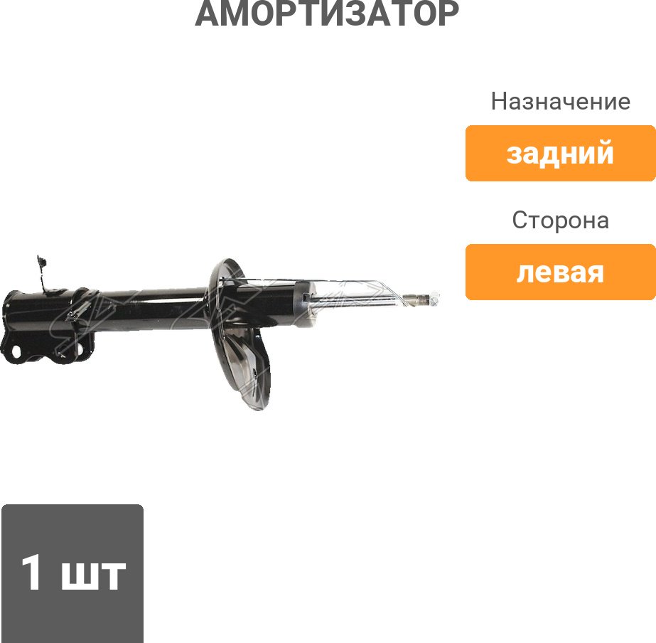Амортизатор SAT задний ST-48540-49065 1 шт купить,NaN