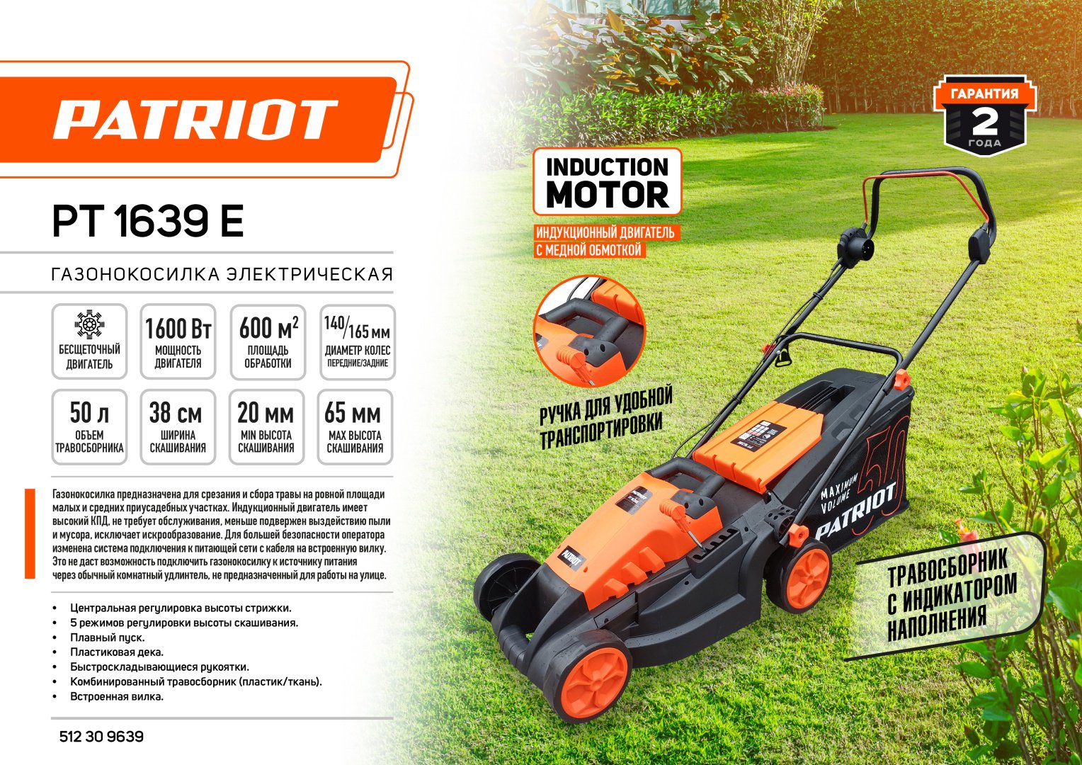 Газонокосилка колесная электрическая Patriot PT 1639 E - ForteMarket Газонокосилка колесная электрическая Patriot PT 1639 E купить,0