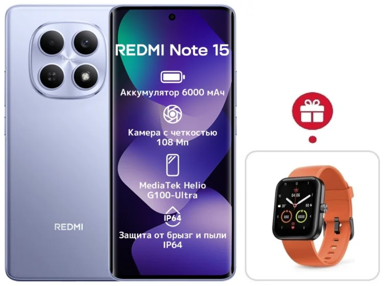 Смартфон Xiaomi Redmi Note 15 4G NFC 6/128GB фиолетовый + подарок купить,NaN