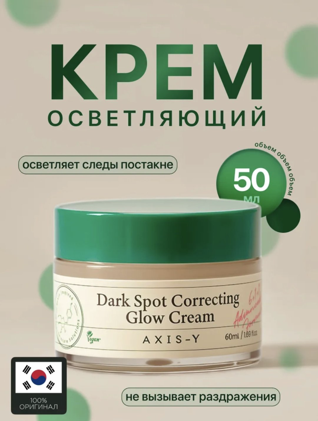 Крем-гель AXIS-Y Dark Spot Correcting Glow Cream от постакне для лица 50 мл купить,8000