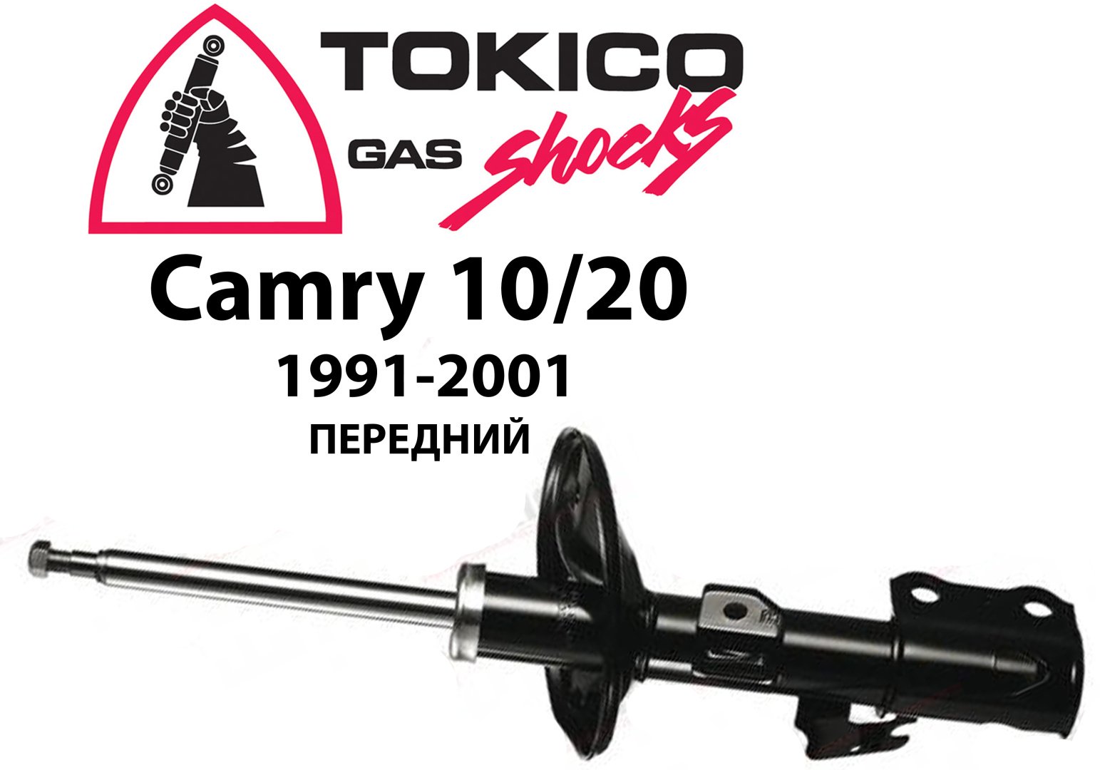 Амортизатор TOKICO передний B3185334246L 1 шт купить,NaN