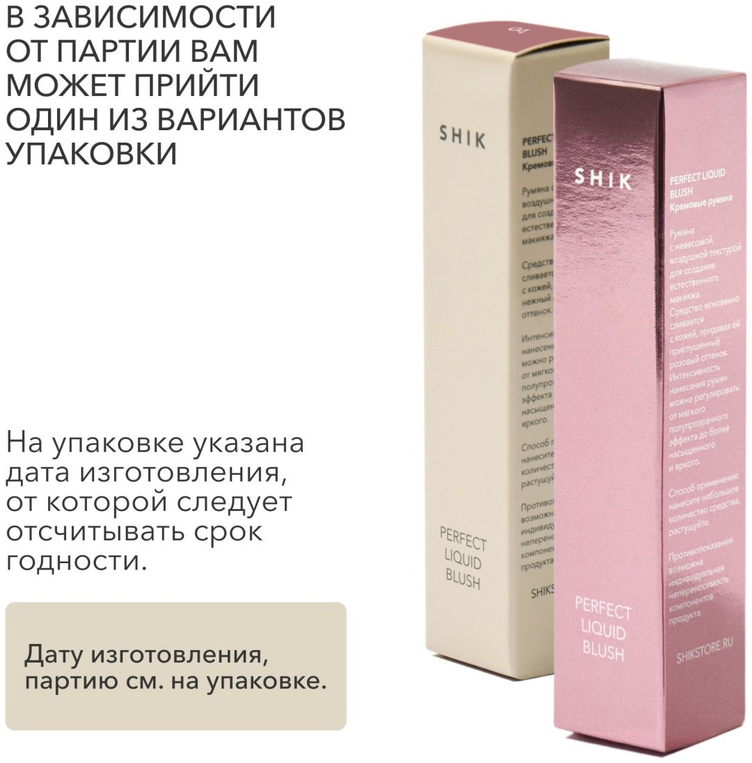 Кремовые румяна 3в1: для лица, век и губ Shik Perfect Liquid Blush 04 купить,0