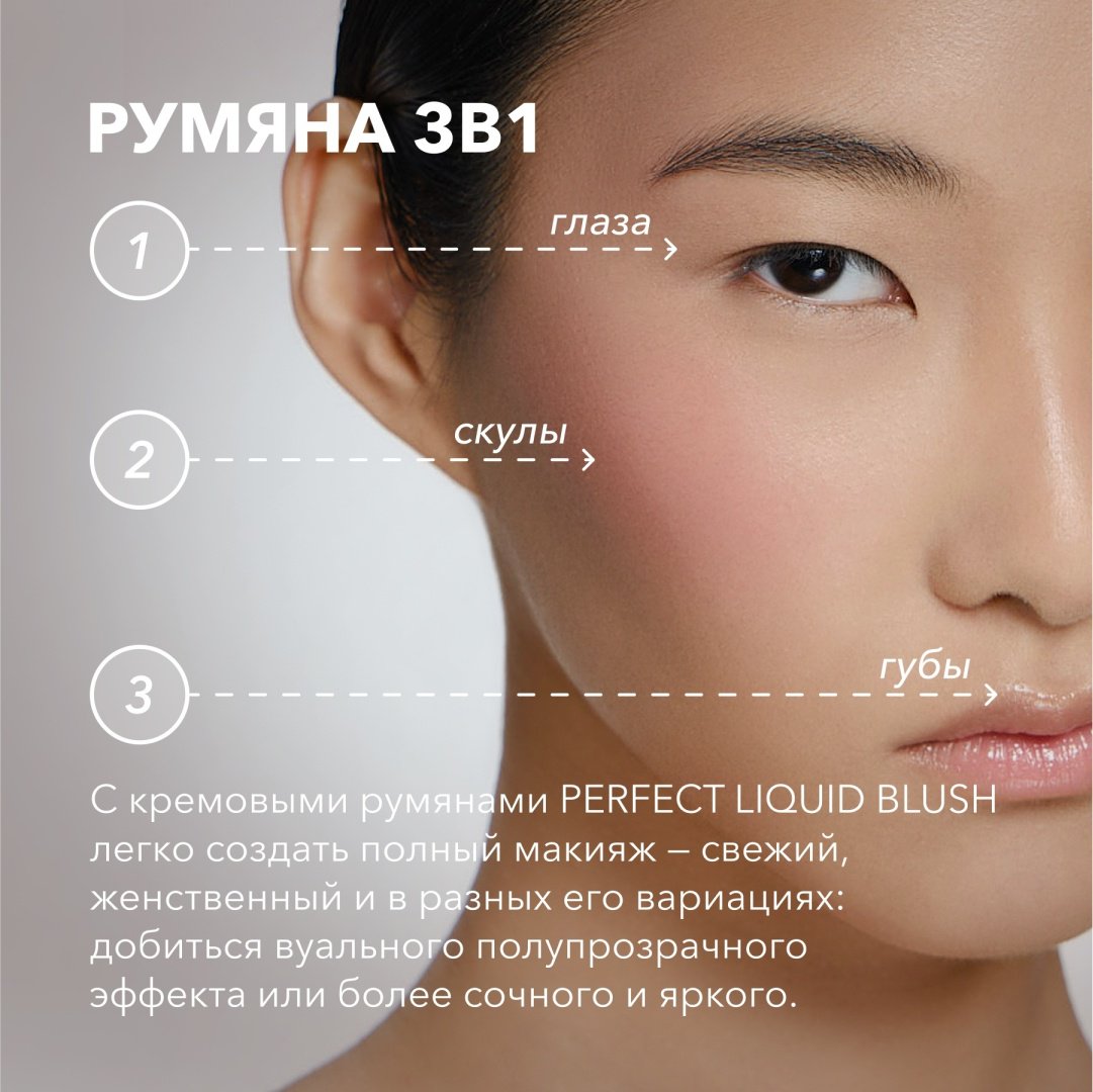 Кремовые румяна 3в1: для лица, век и губ Shik Perfect Liquid Blush 04 купить,0