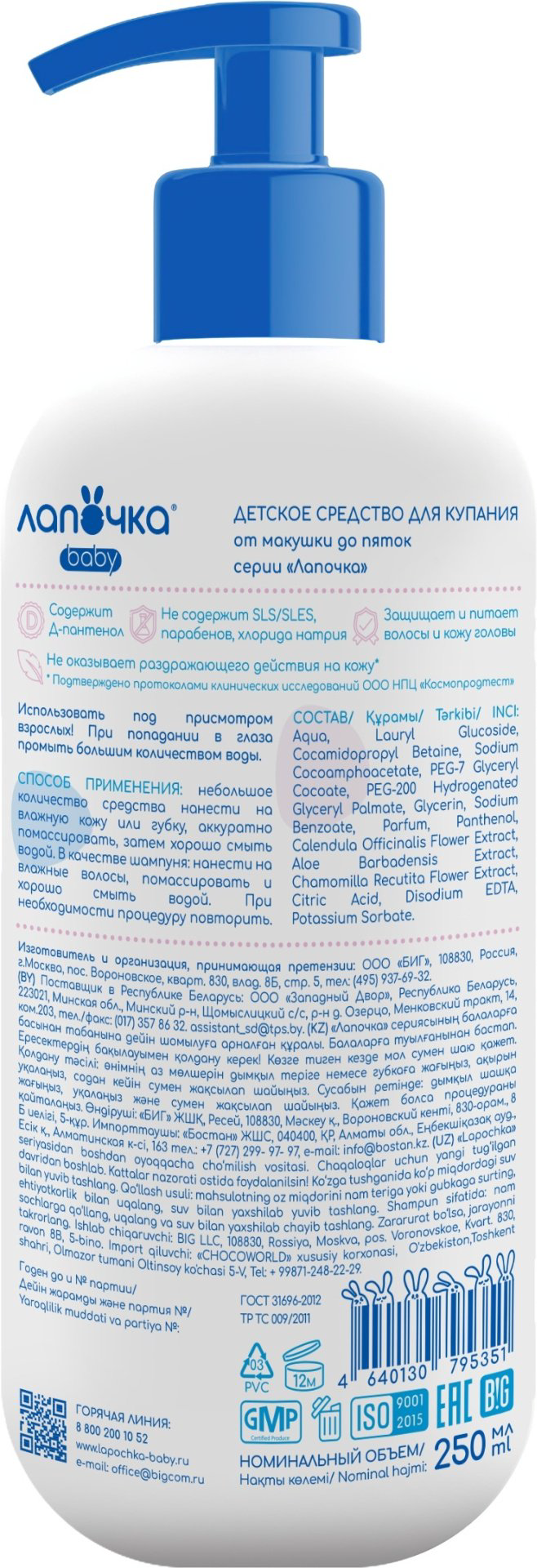 Лапочка Средство для купания 250 мл купить,NaN
