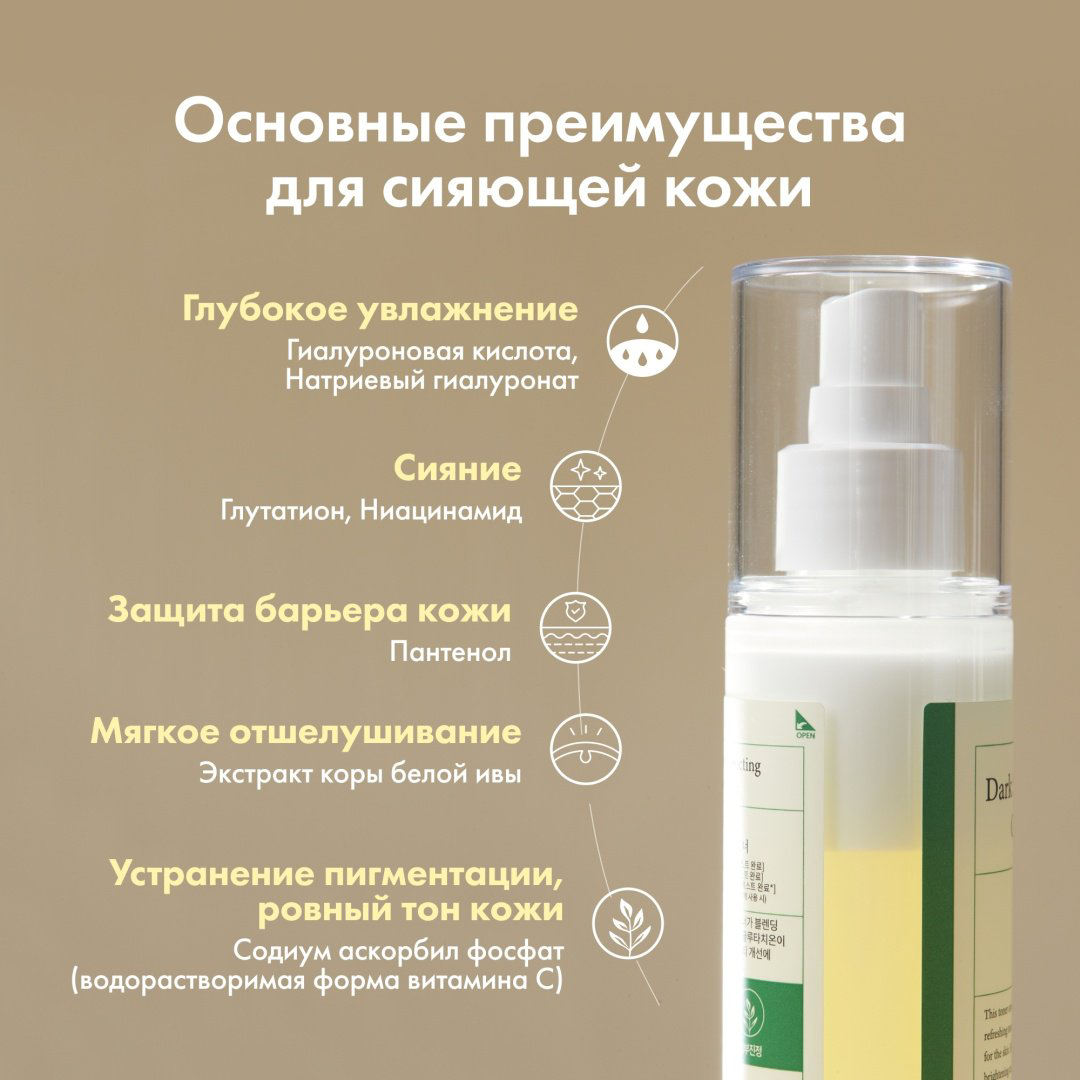 AXIS-Y спрей Dark Spot Correcting Glow Toner Тонизирующий Мист-Тонер для Лица 125ml 125 мл купить,8000
