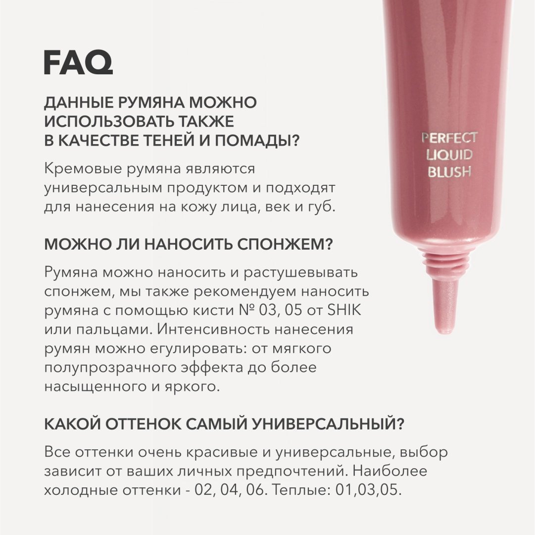 Кремовые румяна 3в1: для лица, век и губ Shik Perfect Liquid Blush 04 купить,0