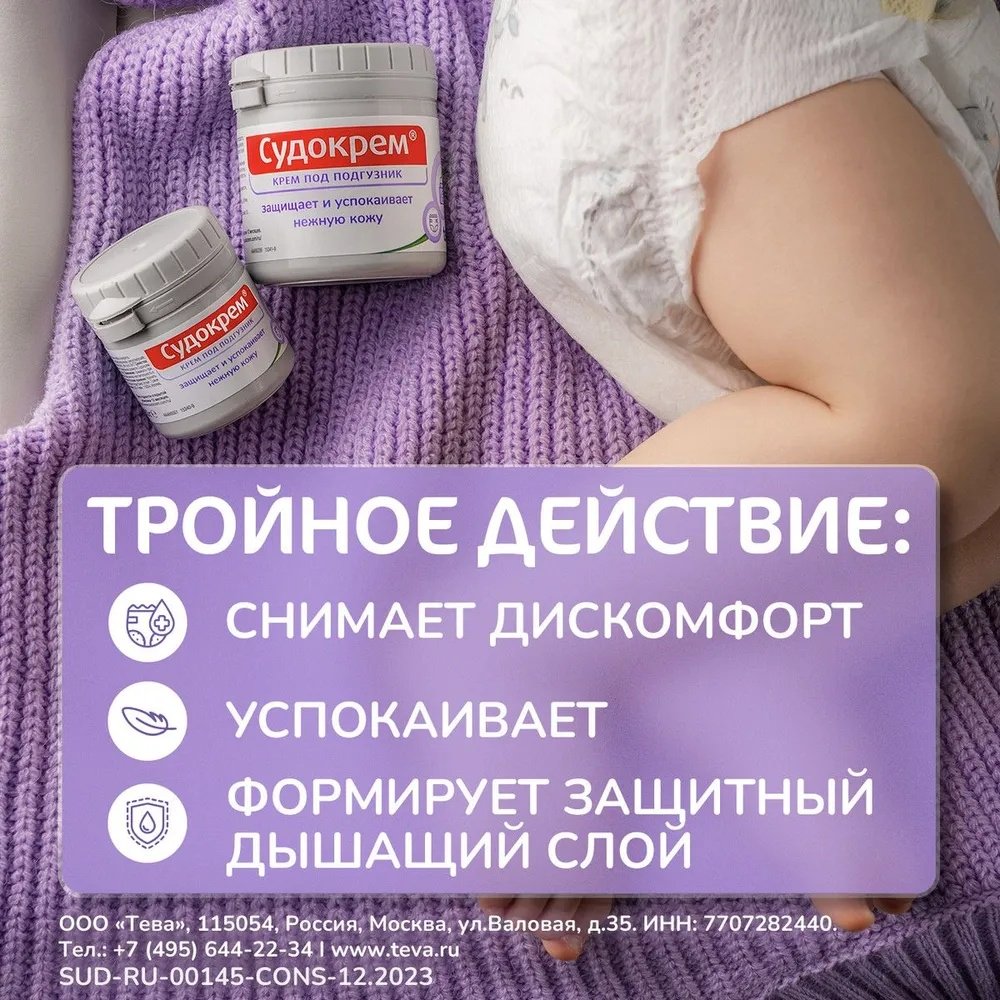 Судокрем Крем для детей 60 гр купить,0