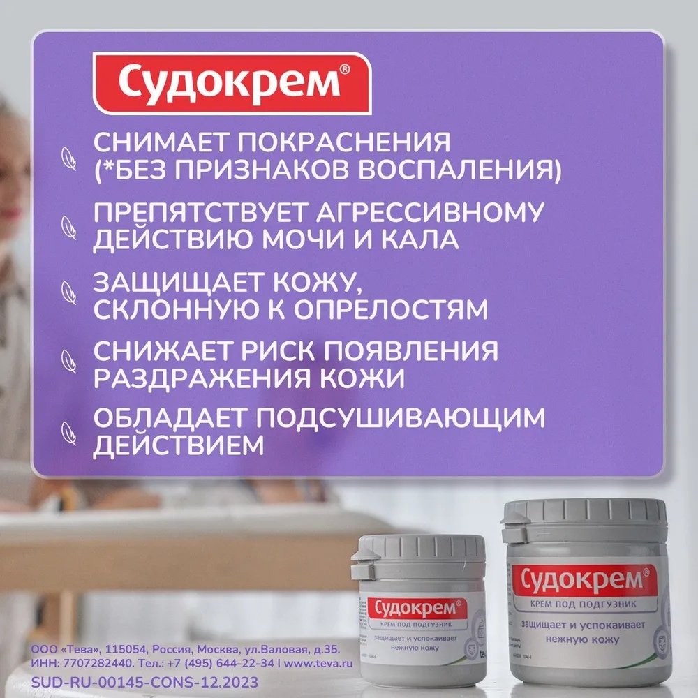 Судокрем Крем для детей 60 гр купить,0