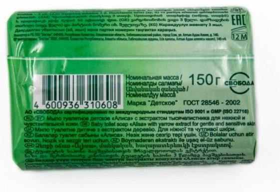 Алиса Мыло Свобода детское 150 гр купить,0