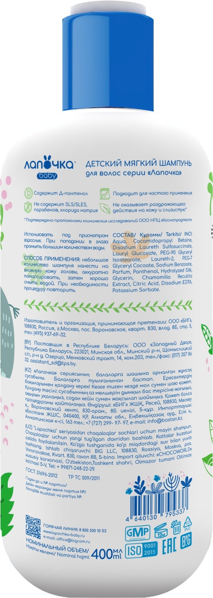 Лапочка Шампунь мягкий 400 мл купить,0