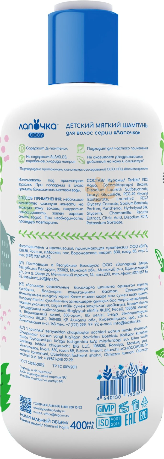 Лапочка Шампунь мягкий 400 мл