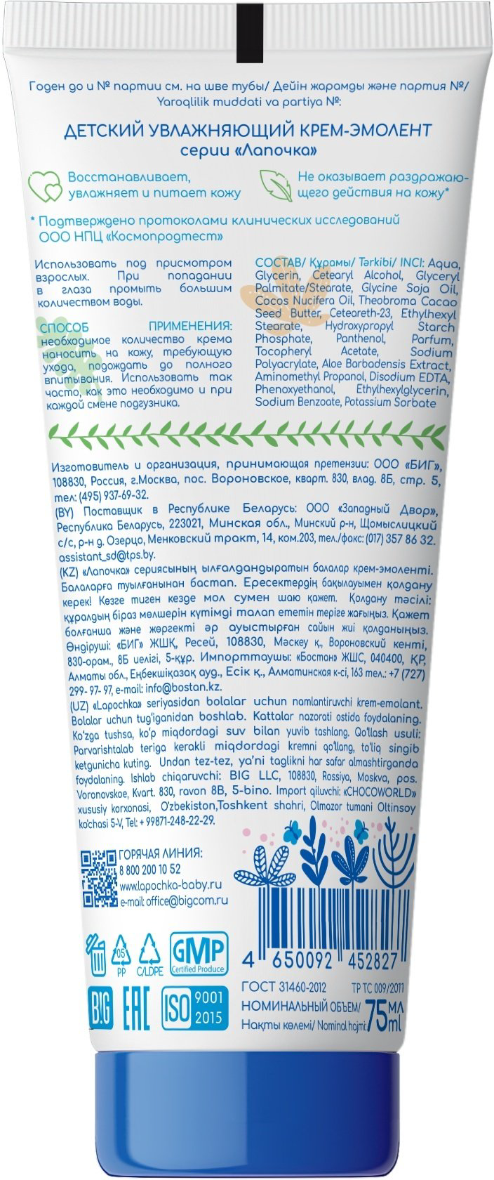 Крем Лапочка 75 мл купить,NaN