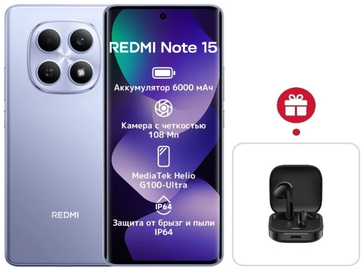 Смартфон Xiaomi Redmi Note 15 4G NFC 6/128GB фиолетовый + подарок купить,NaN