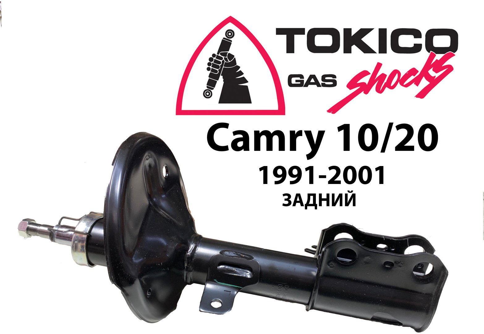Амортизатор TOKICO задний B3181334478R 1 шт