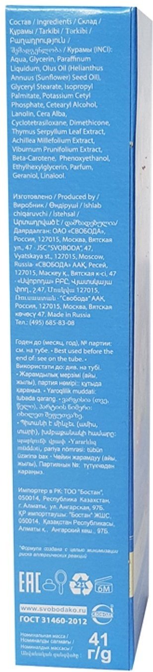 Свобода крем Тик-Так 41 гр купить,0