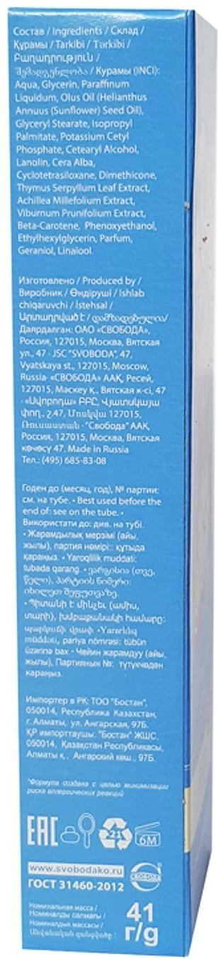 Свобода крем Тик-Так 41 гр купить,NaN