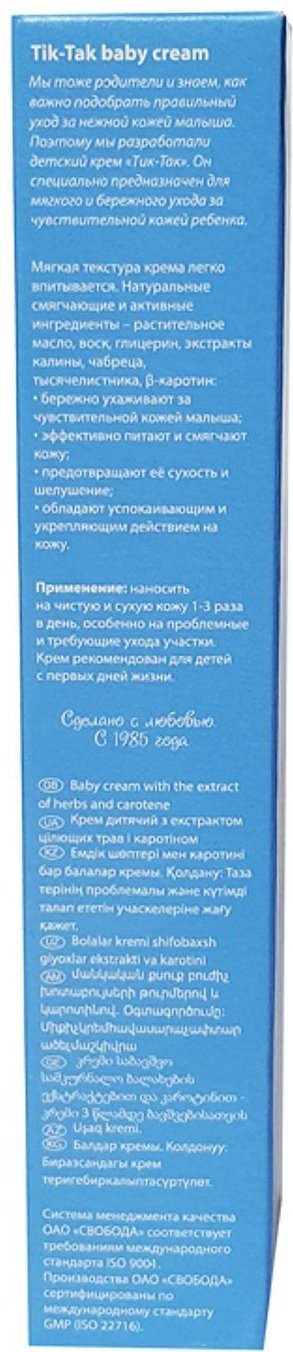 Свобода крем Тик-Так 41 гр купить,0