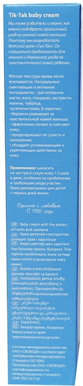 Свобода крем Тик-Так 41 гр купить,NaN