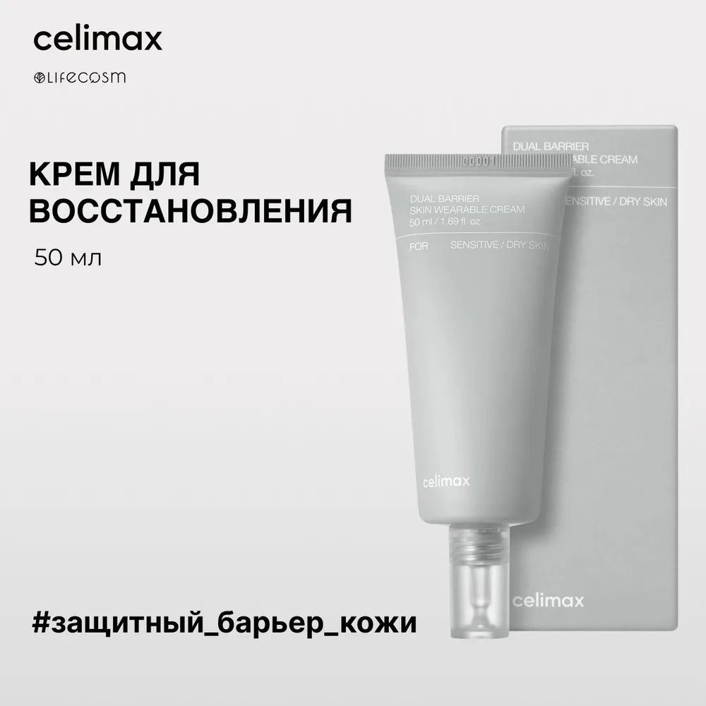 Крем Celimax Dual Barrier Skin Wearable Cream для лица 50 мл